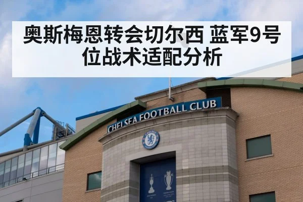Chelsea Stamford Bridge